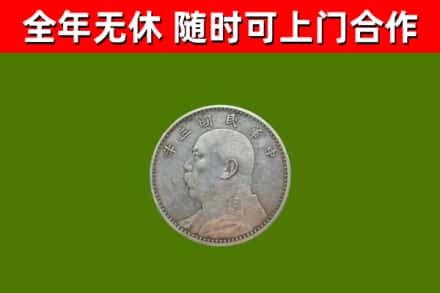 永寿烟酒回收袁大头.jpg